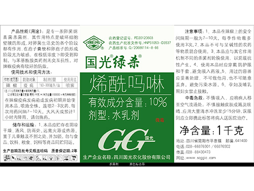 國(guó)光綠殺(烯酰嗎啉)1千克