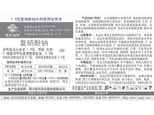 國(guó)光雨陽(yáng)復(fù)硝酚鈉說(shuō)明書