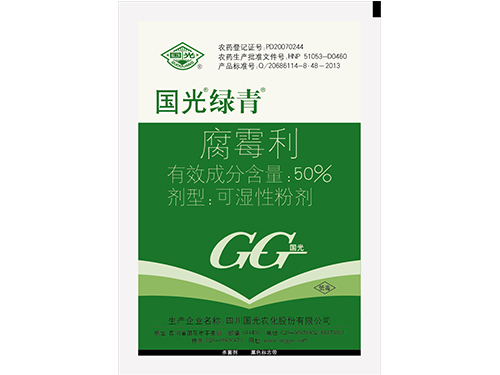 國(guó)光綠青(腐霉利)50克