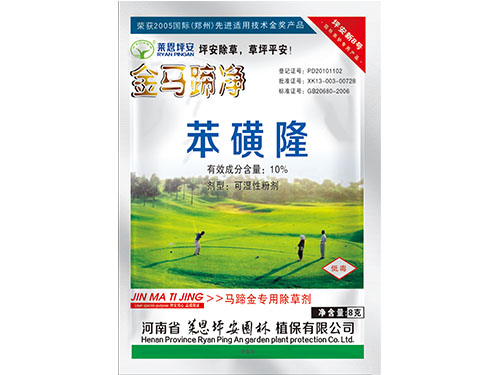金馬蹄凈 金馬蹄凈
