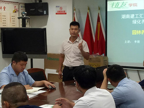湖南建工匯博物業(yè)綠化養(yǎng)護(hù)技術(shù)交流會